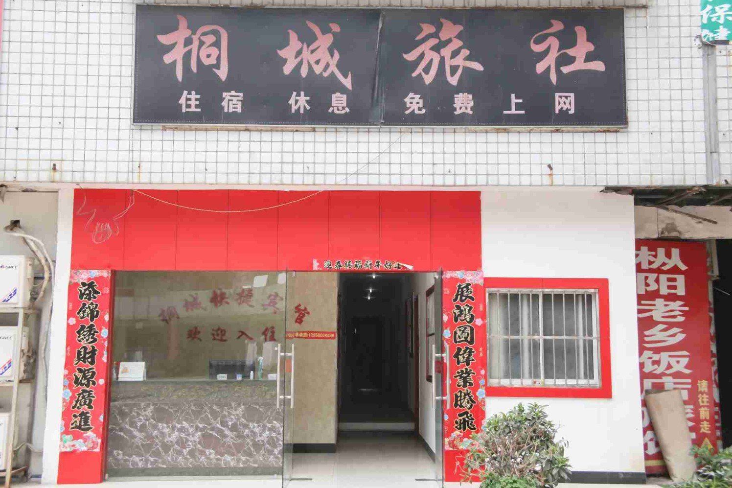 合肥桐城快捷宾馆