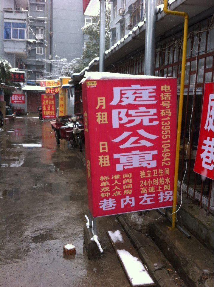 合肥庭院公寓