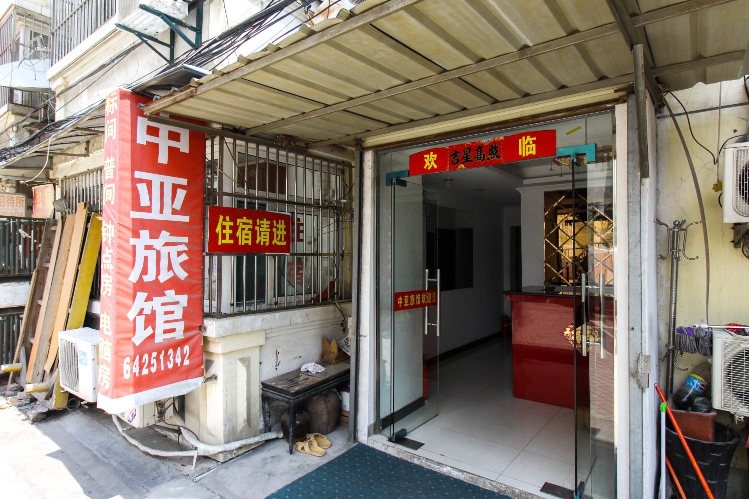 合肥中亚旅馆