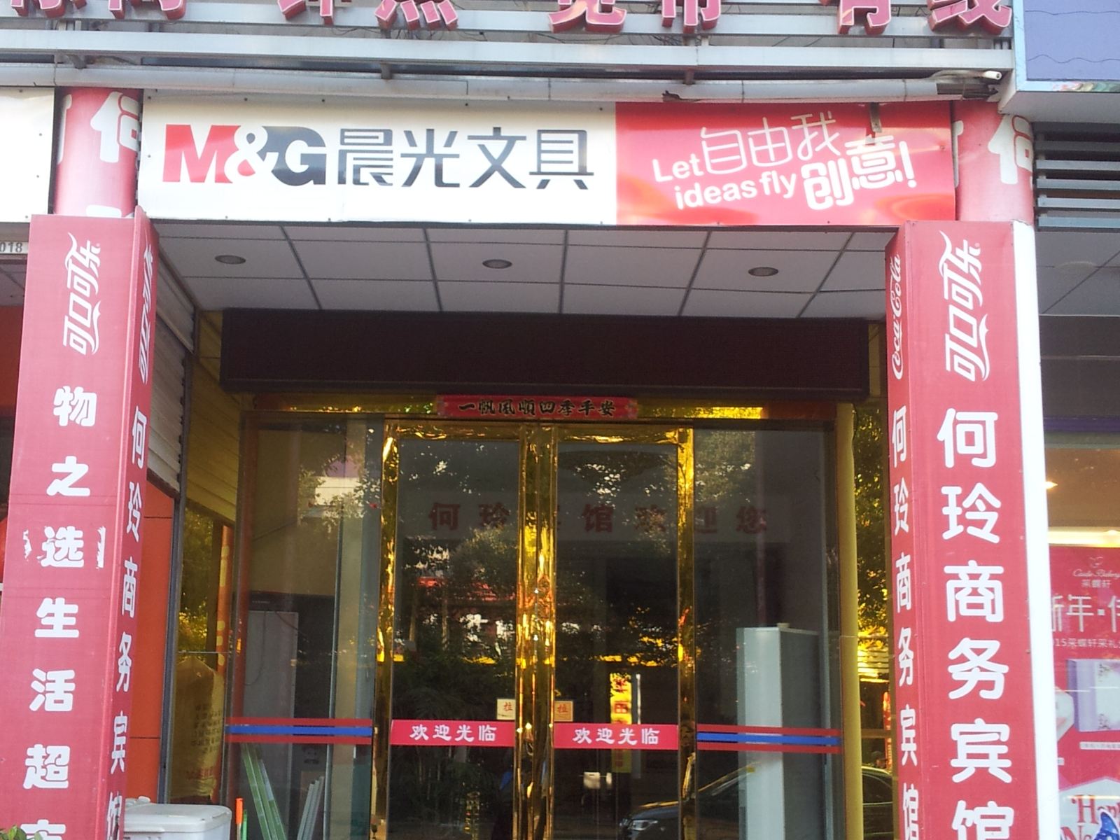 合肥何玲宾馆