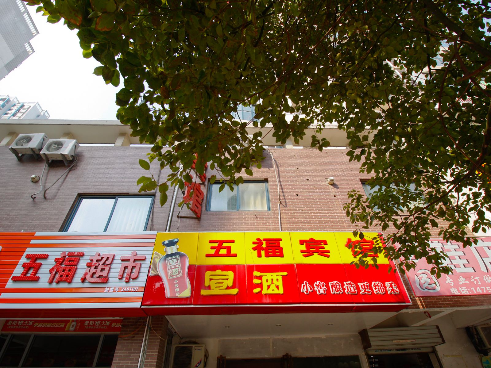 五福宾馆(合肥滨湖店)