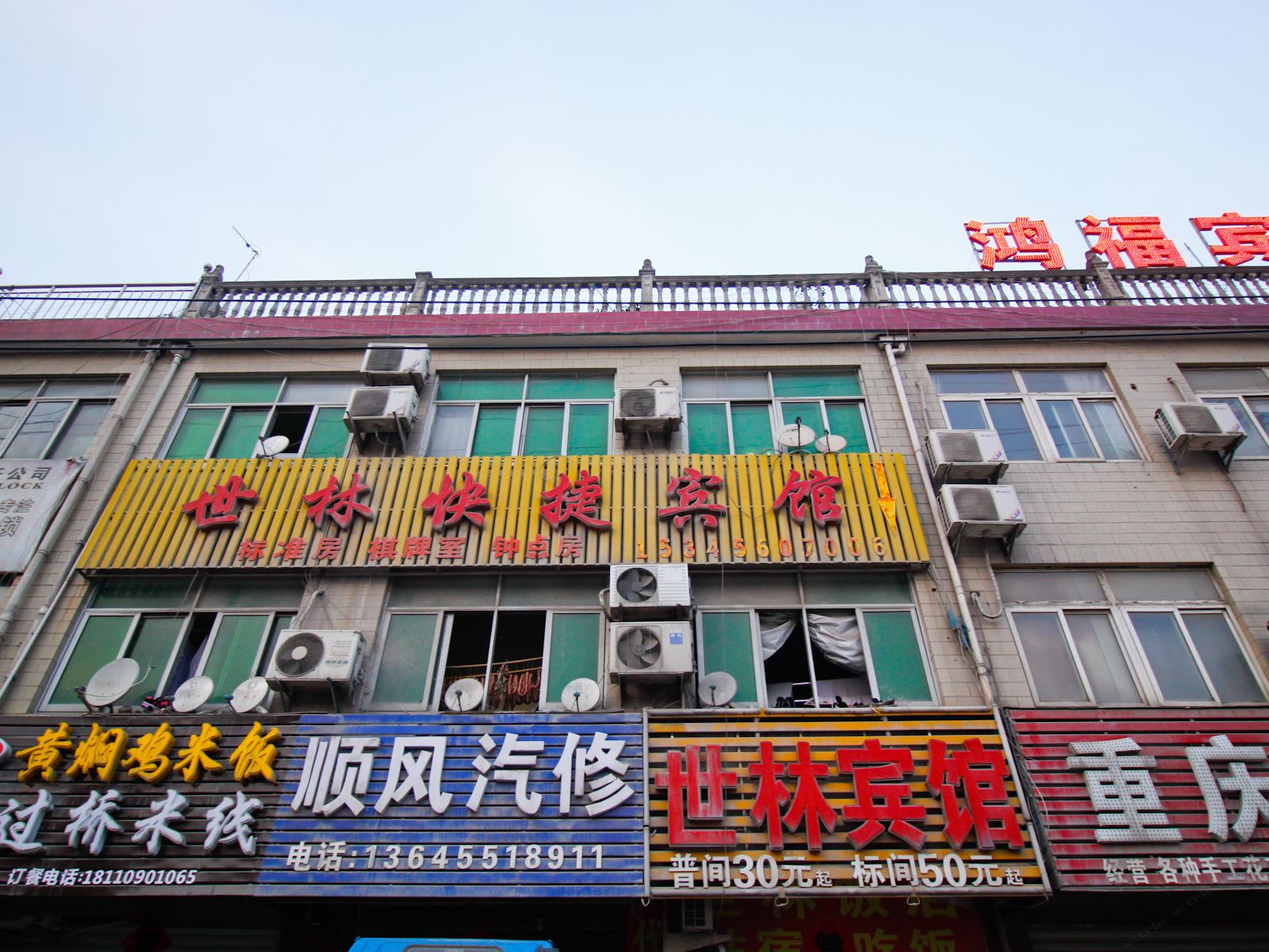 合肥世林宾馆