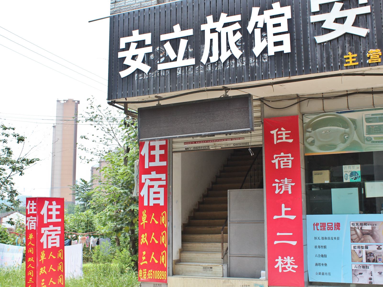 合肥安立旅馆