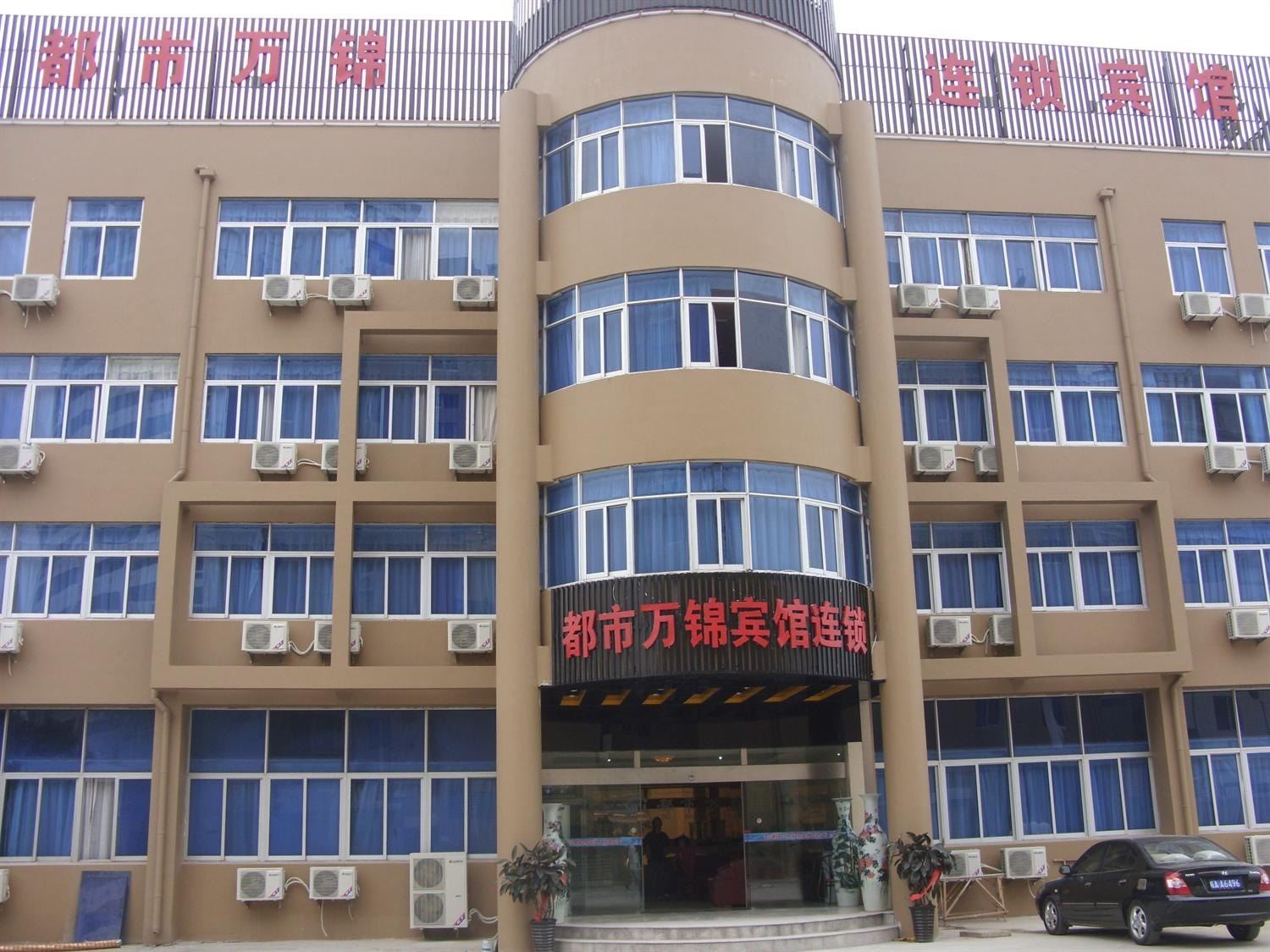 都市万锦宾馆(合肥高新区店)