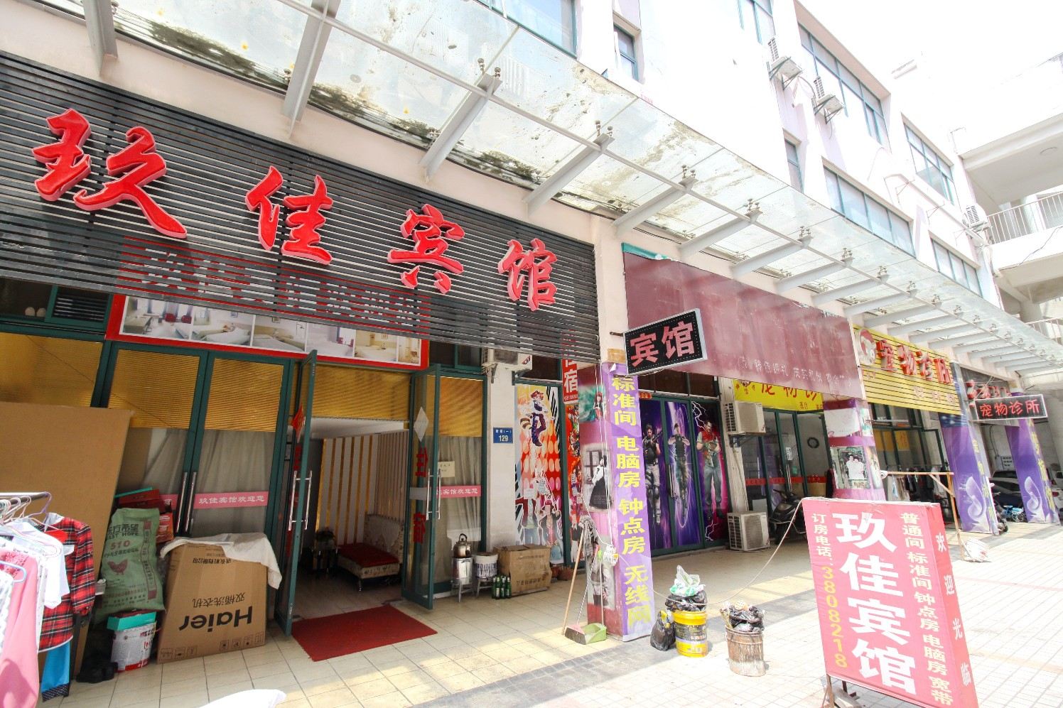 合肥玖佳宾馆