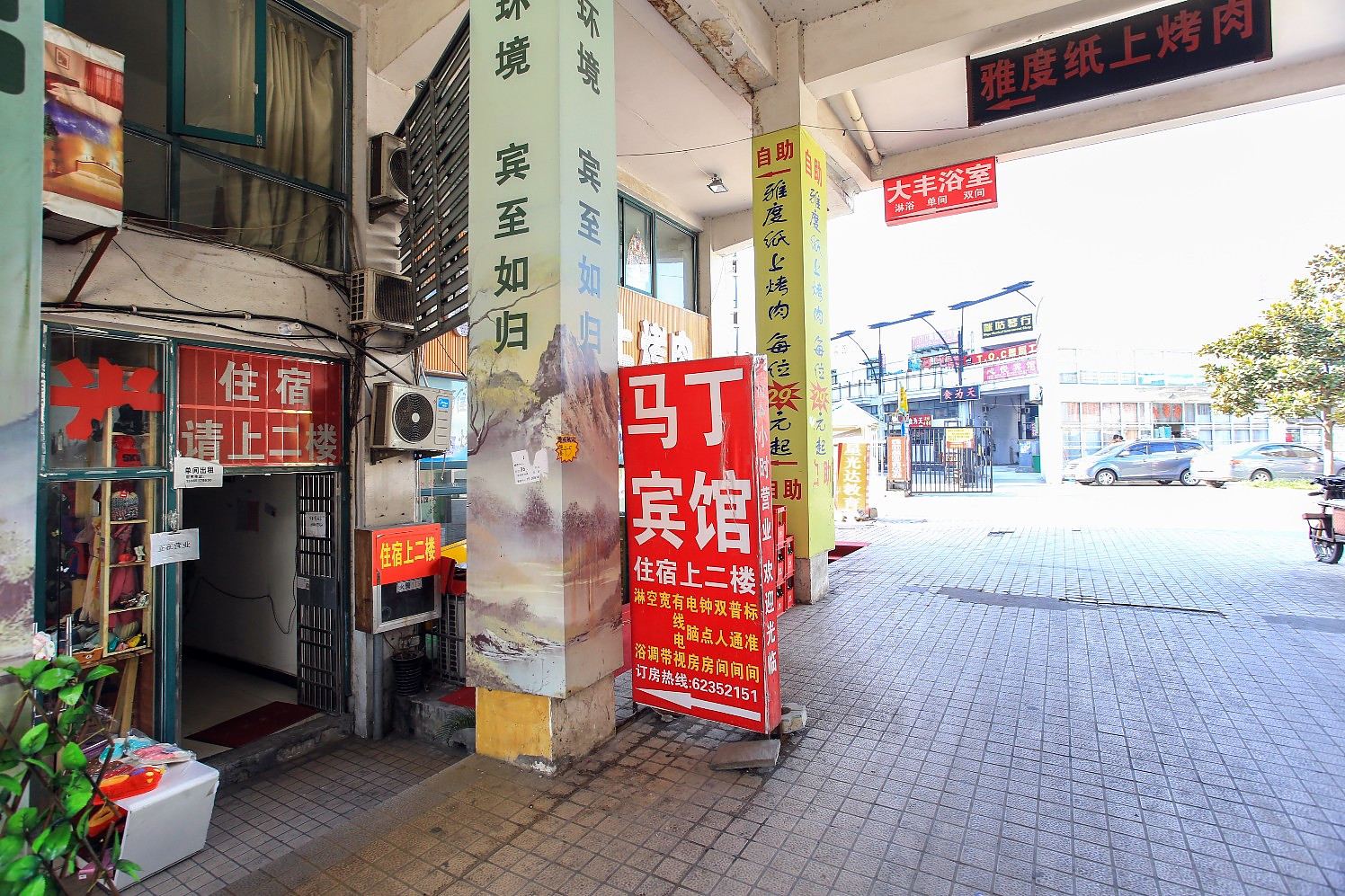 合肥马丁宾馆