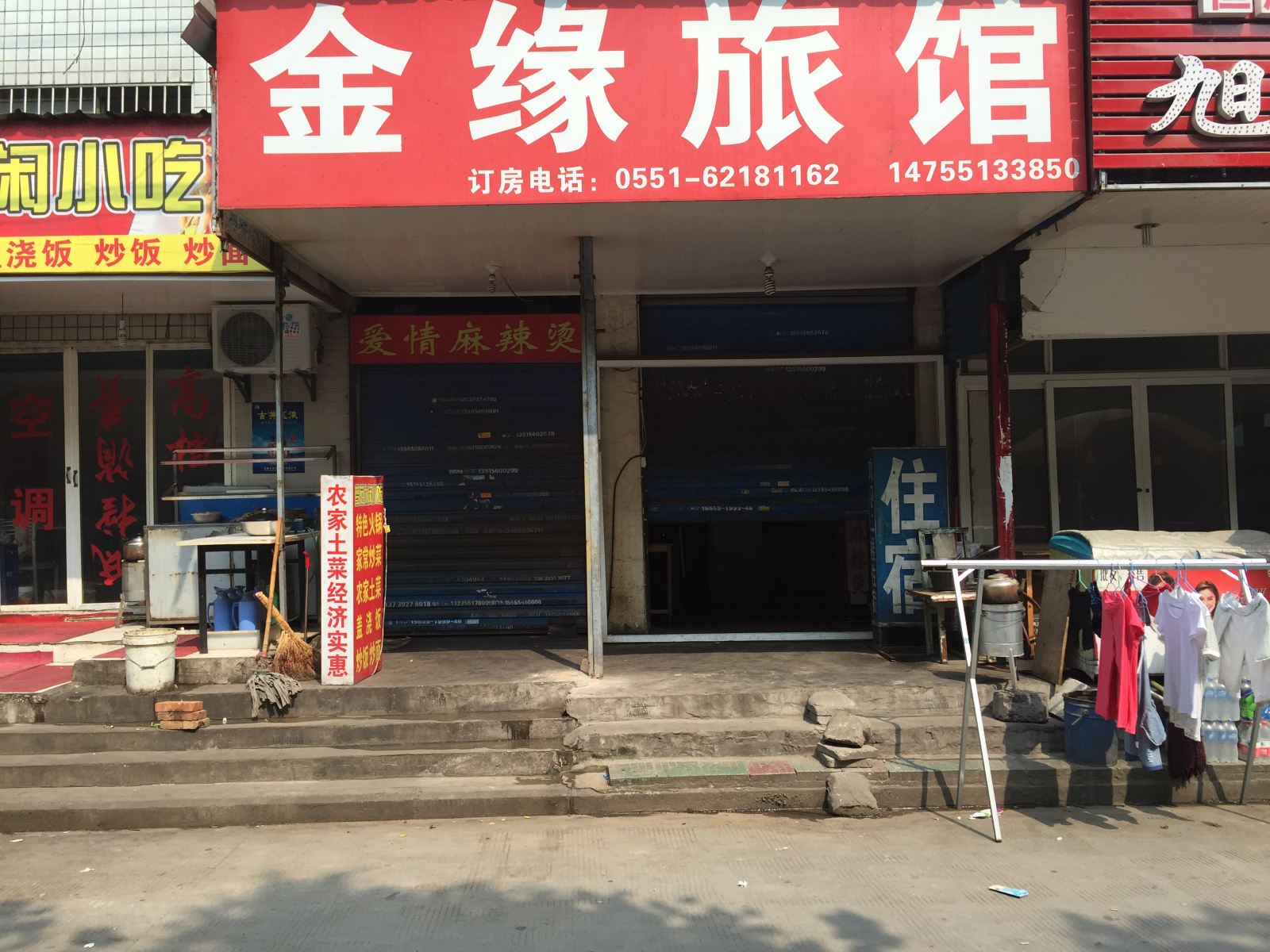 合肥金缘旅社