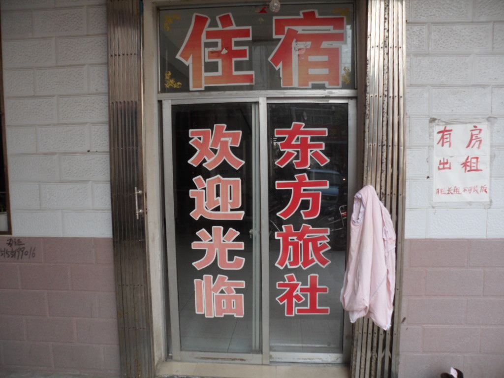 合肥宏图旅社