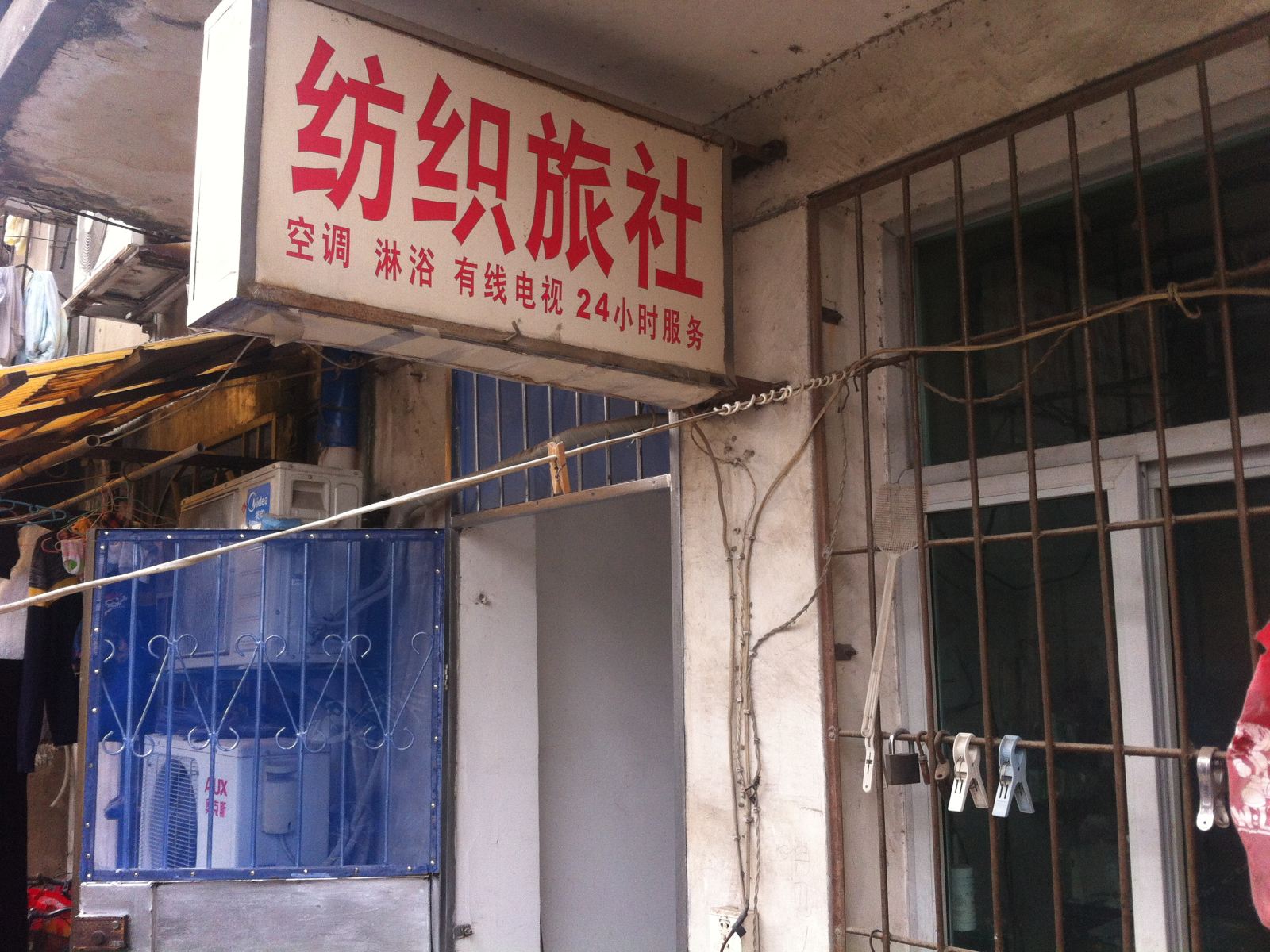 合肥纺织旅社
