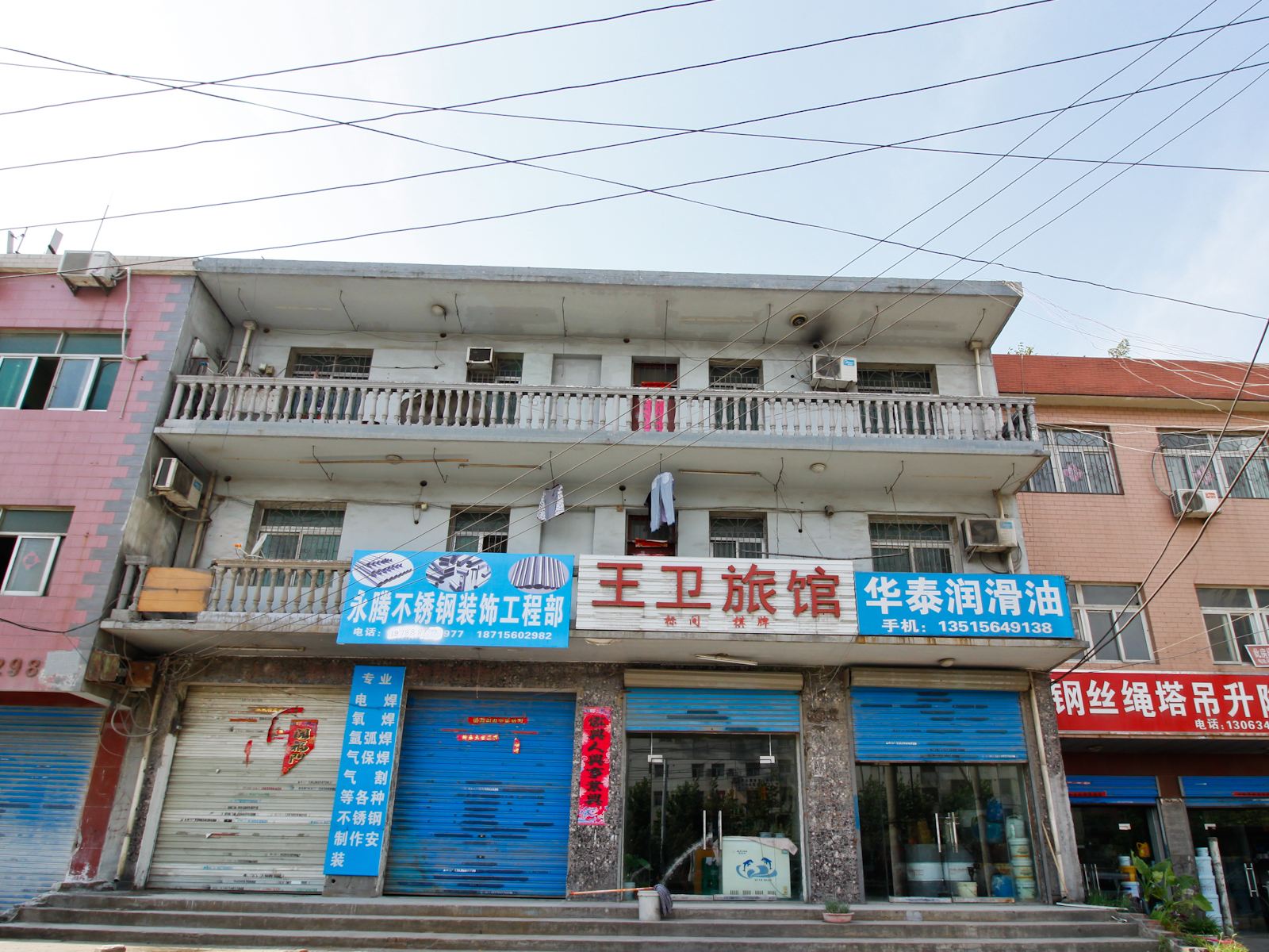 合肥王卫旅社