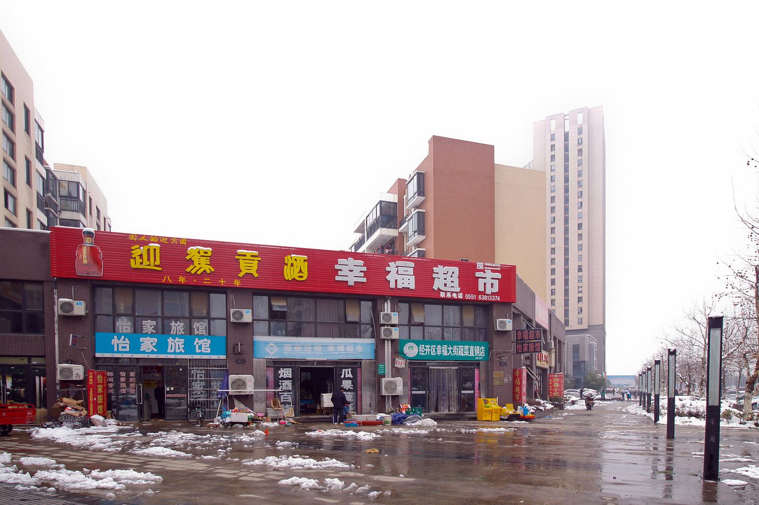 合肥怡家旅馆
