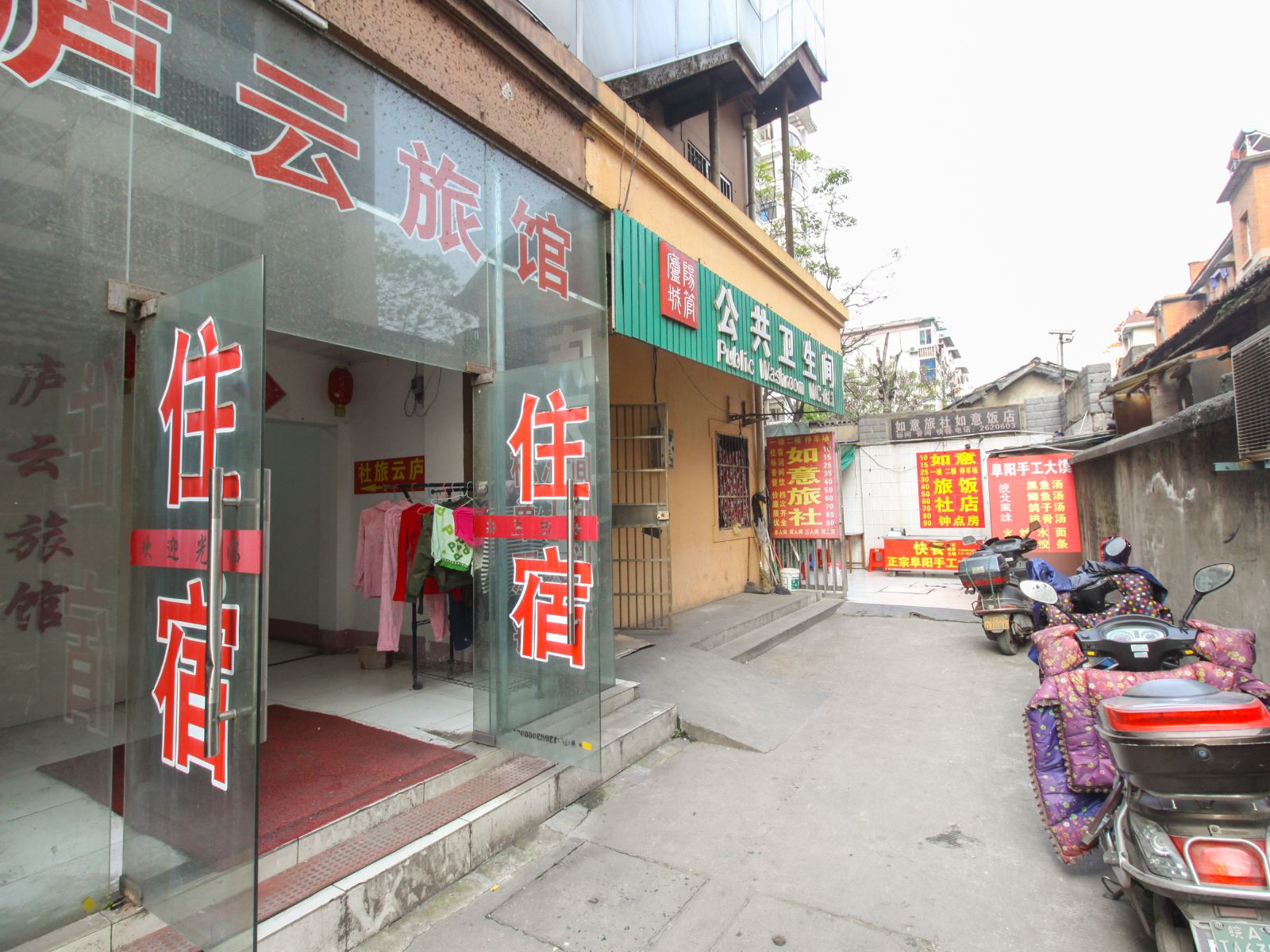 合肥庐云旅馆