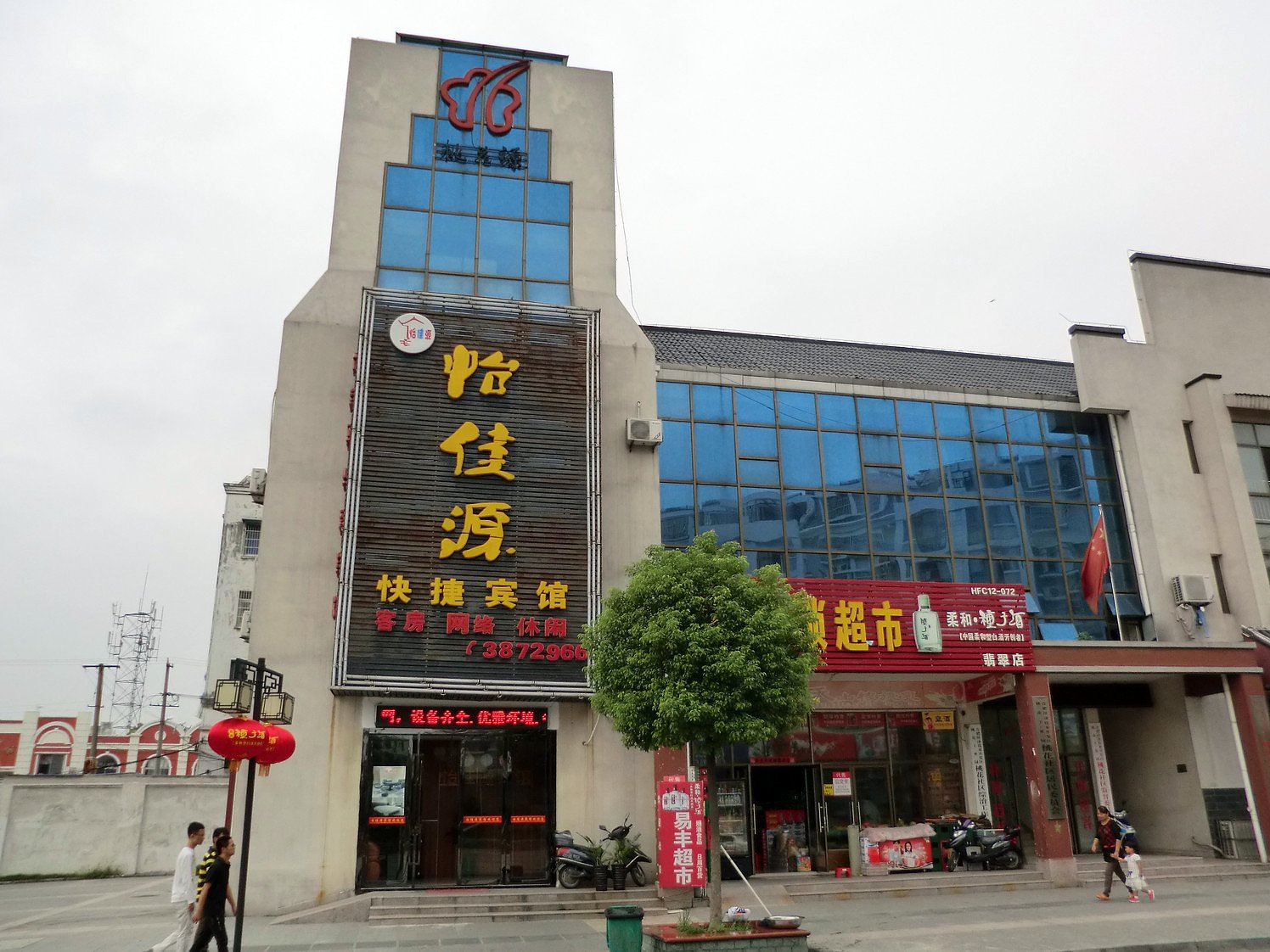 合肥怡佳源快捷宾馆