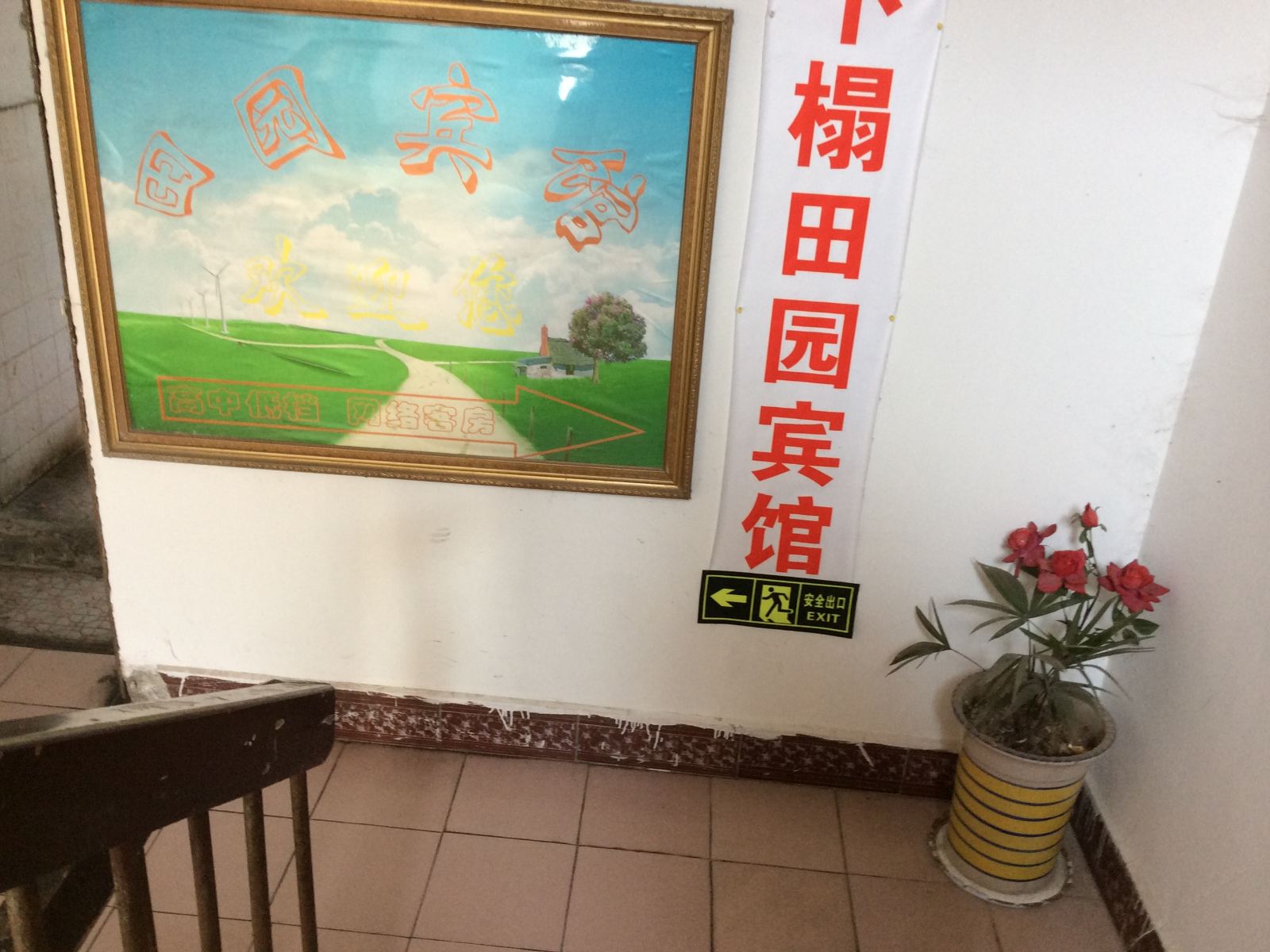 公共区域
