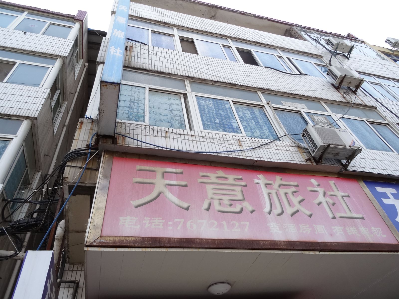 合肥天意旅社
