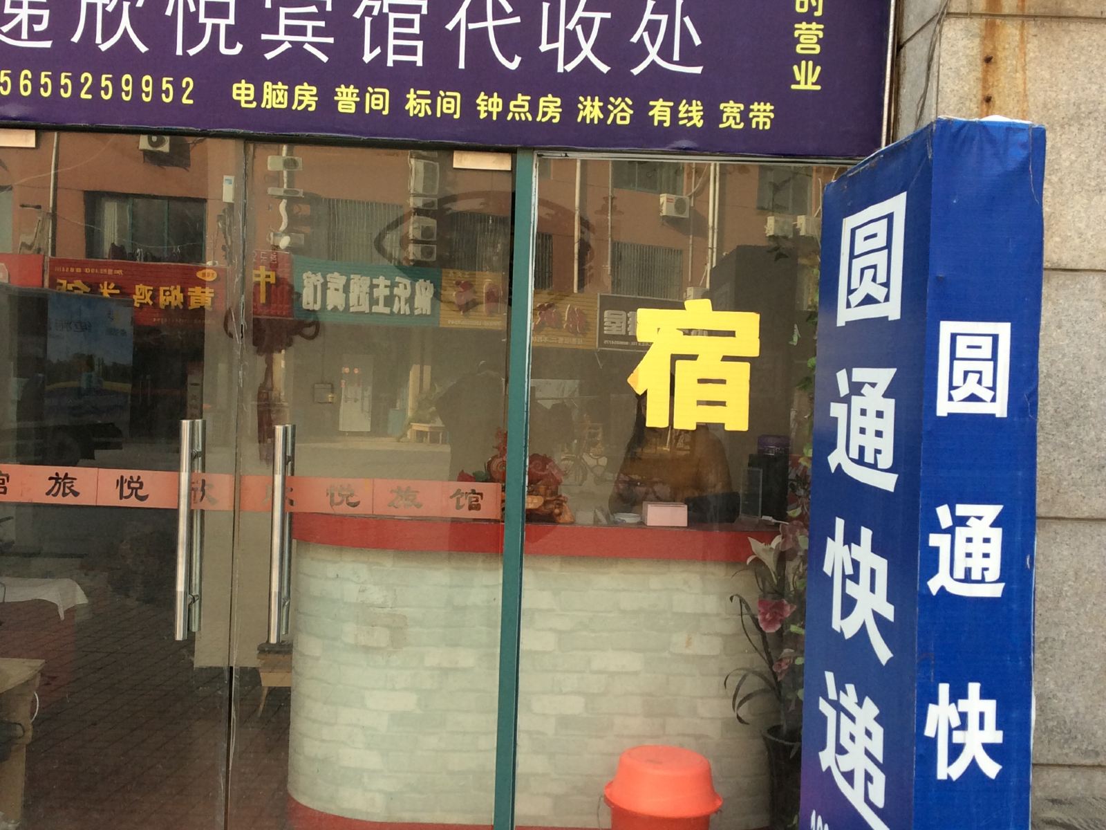 合肥欣悦宾馆