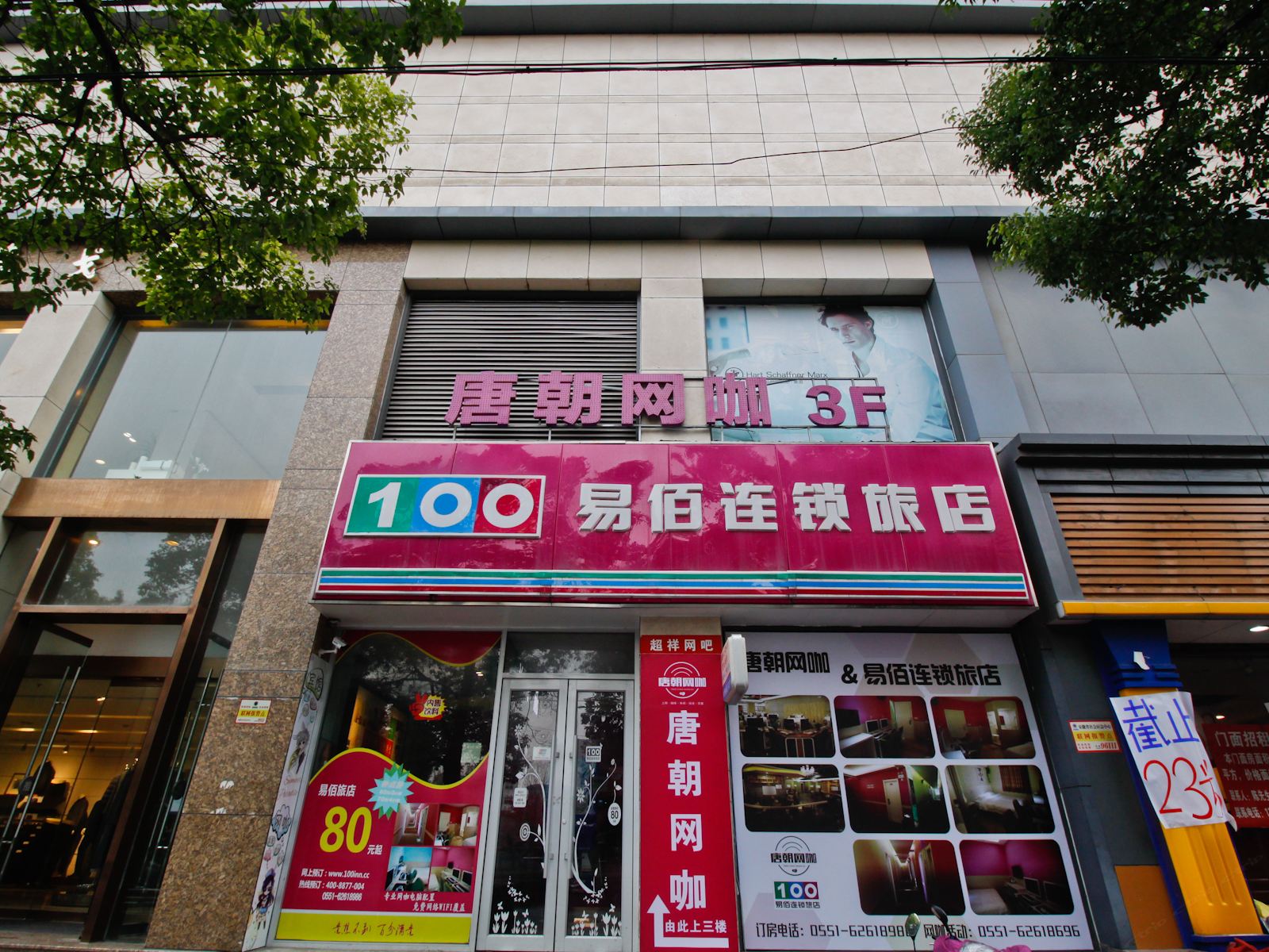 合肥易佰酒店市府广场步行街店