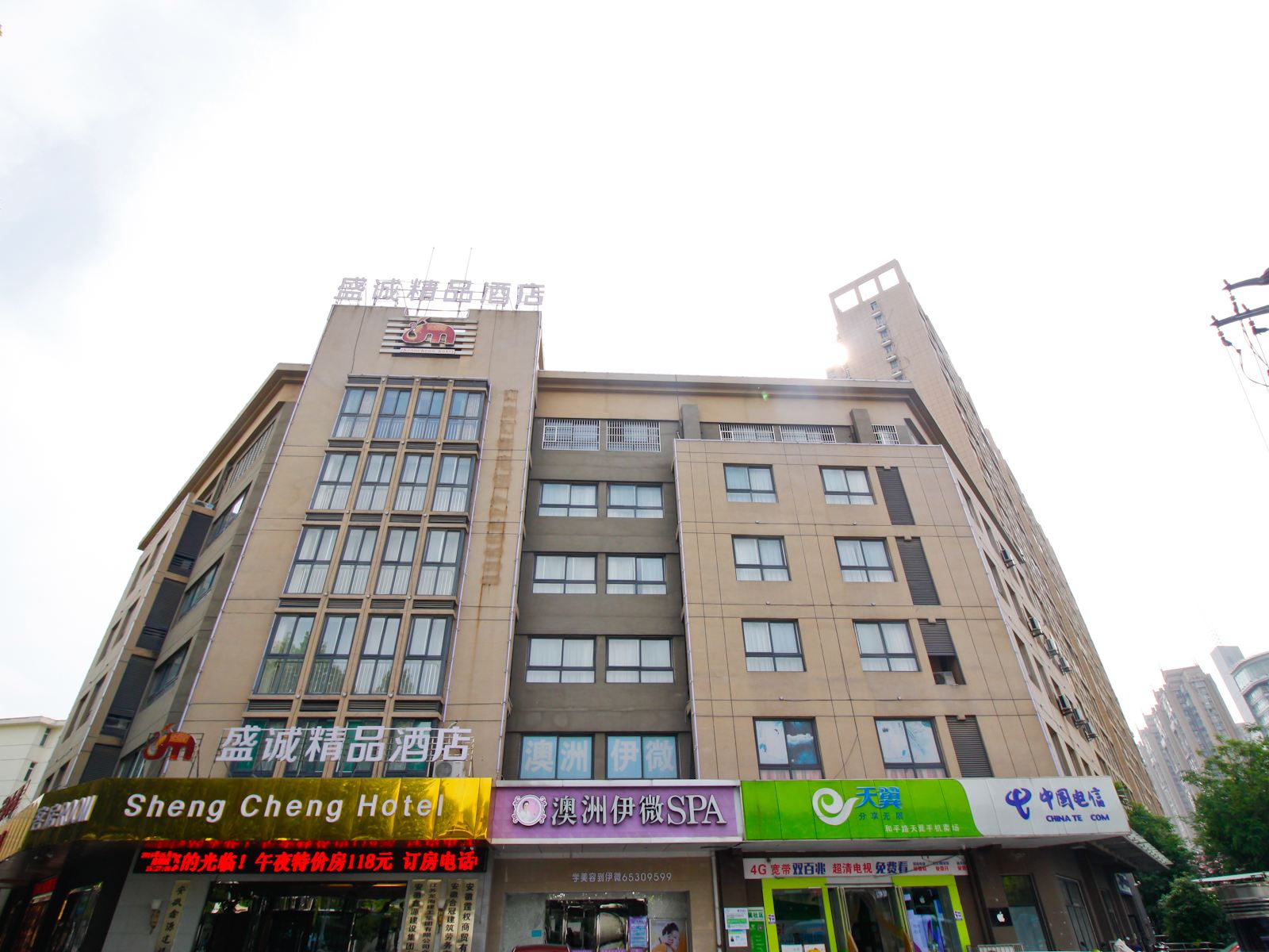 合肥盛诚精品酒店