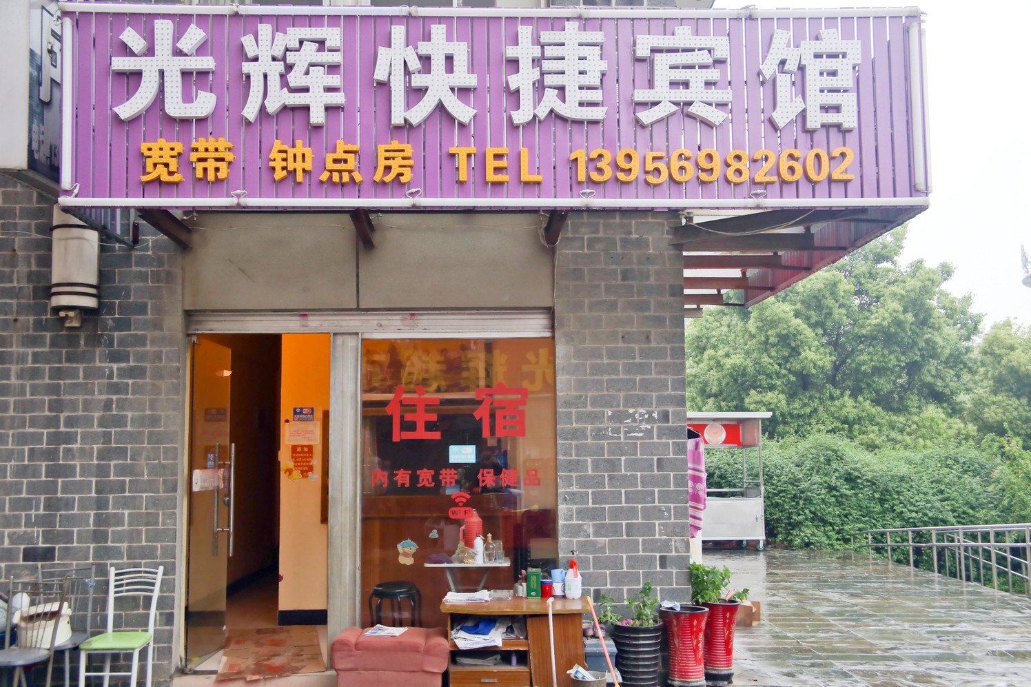 合肥光辉宾馆