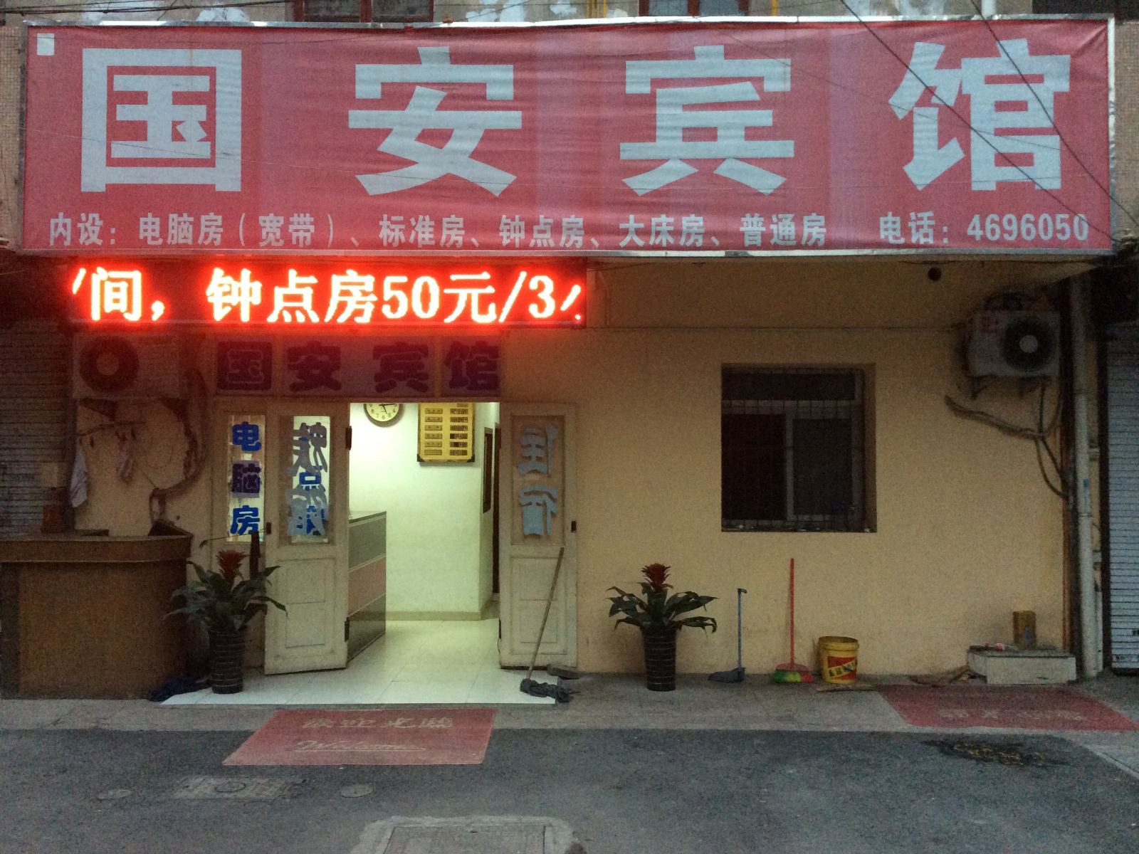 合肥国安宾馆