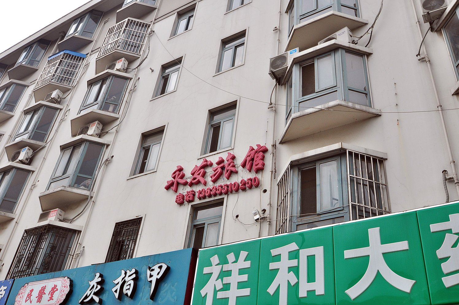 合肥永发宾馆