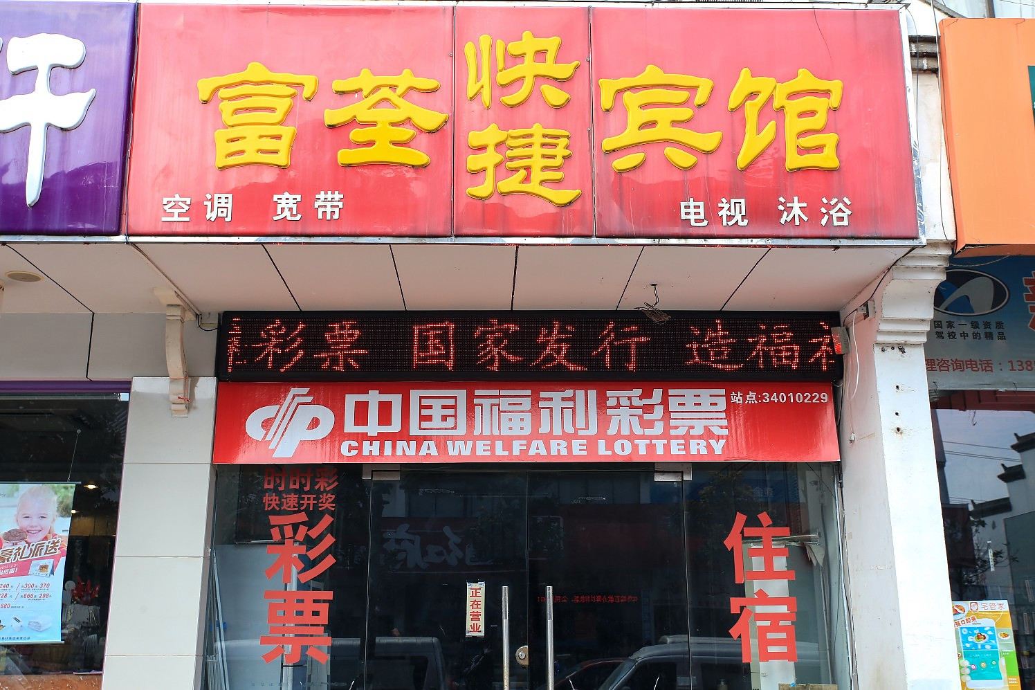 合肥富荃快捷宾馆