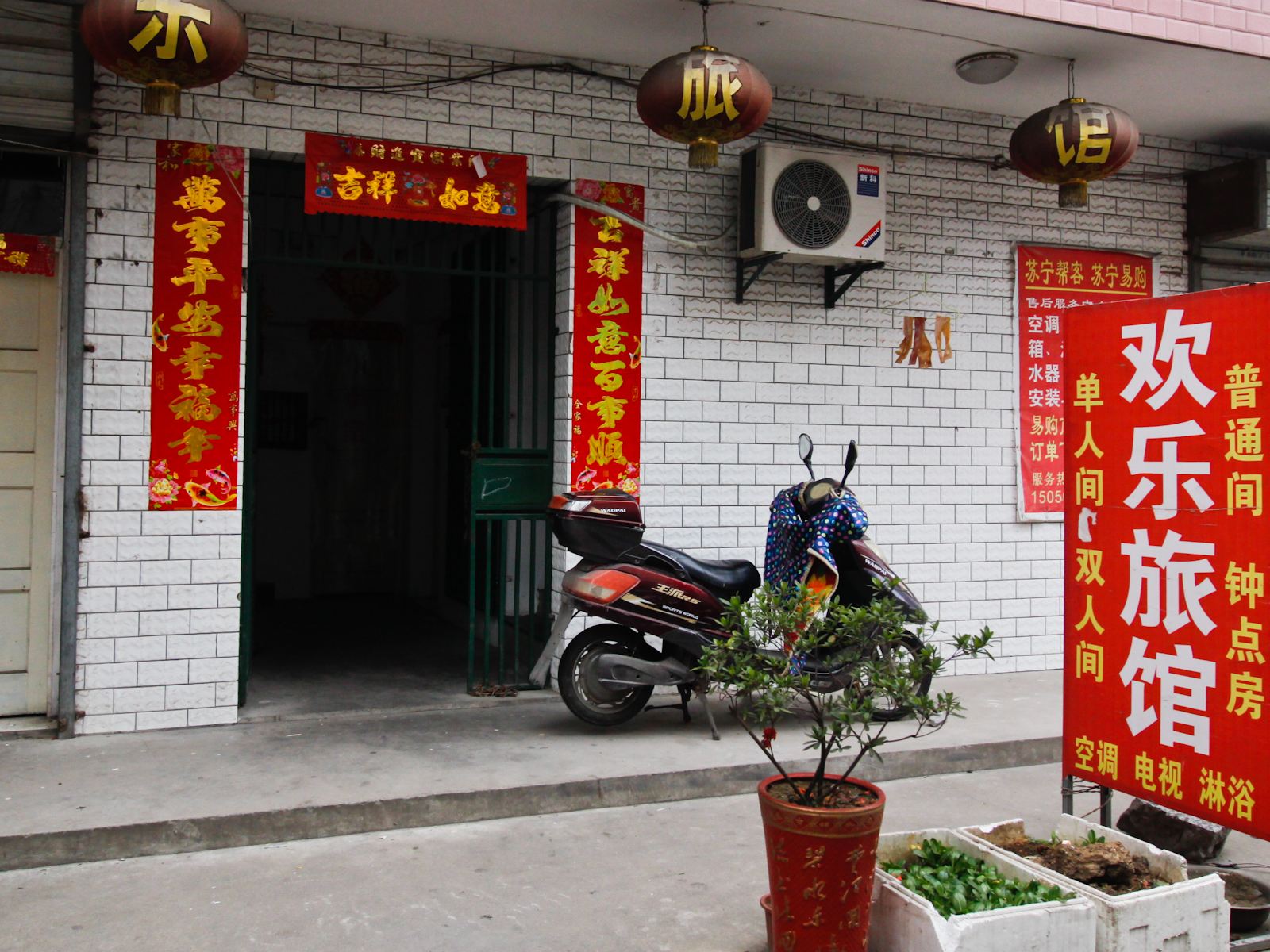 合肥欢乐旅馆