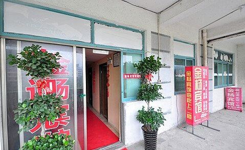 合肥金杨旅馆