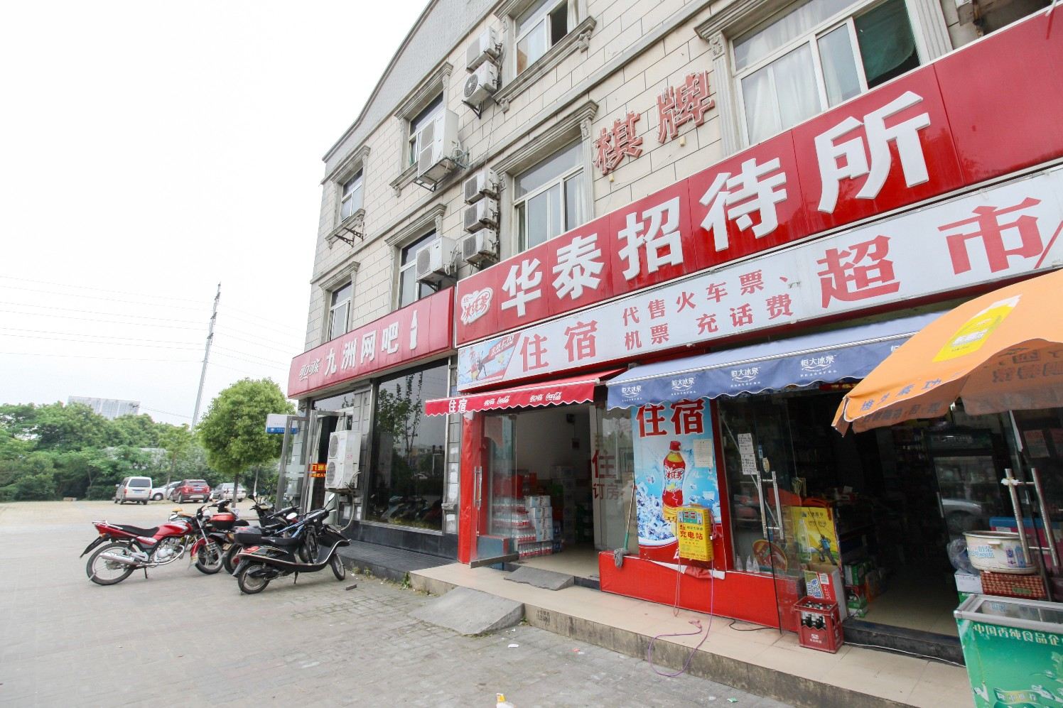 合肥华泰招待所