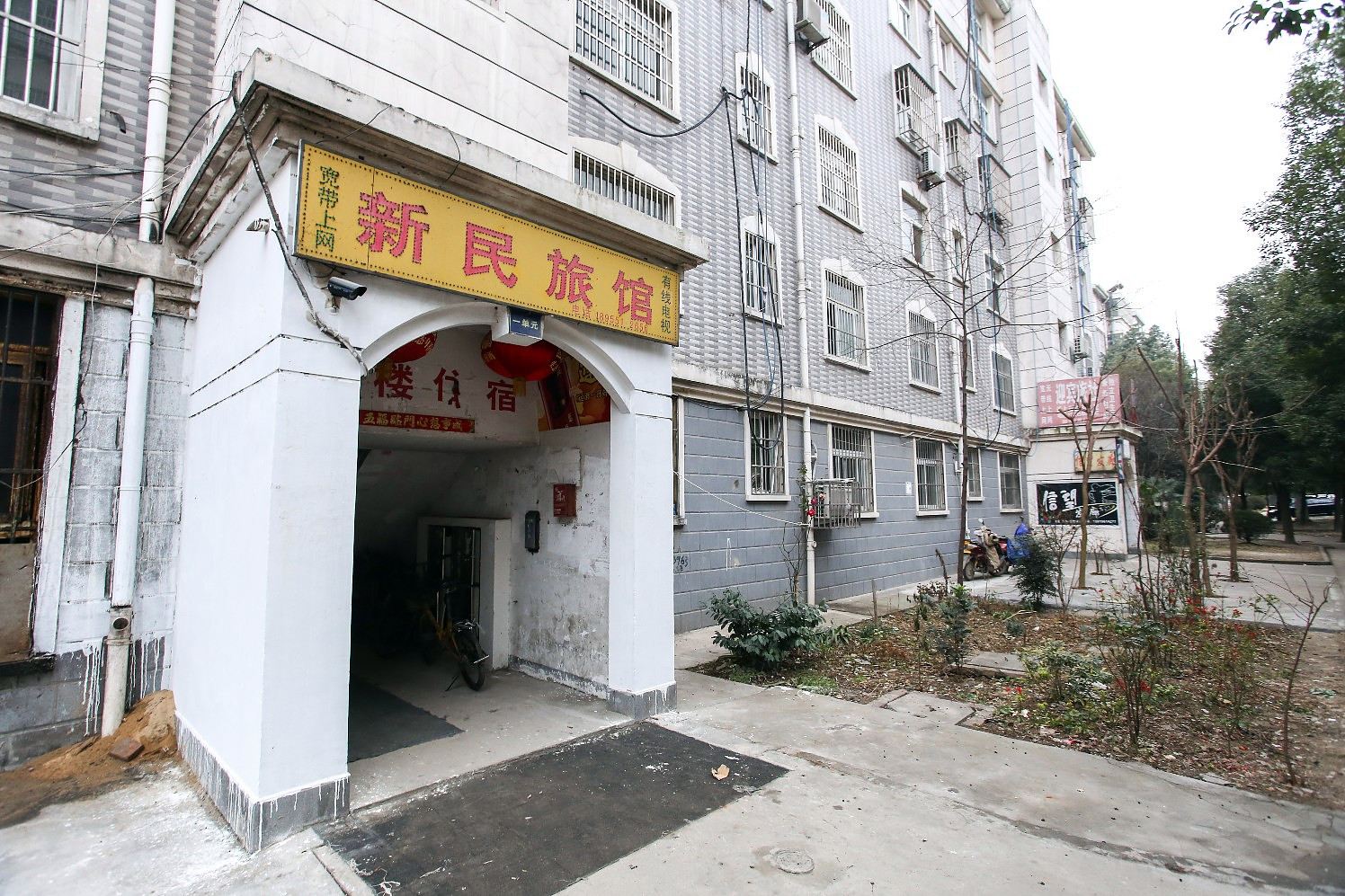 合肥新民旅馆