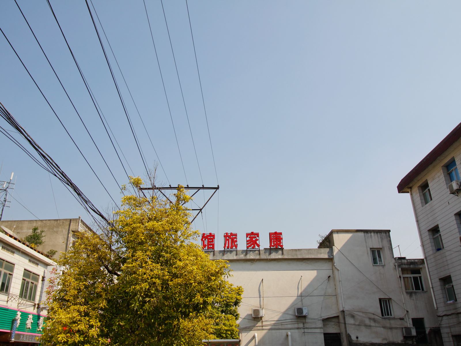 合肥康家旅馆
