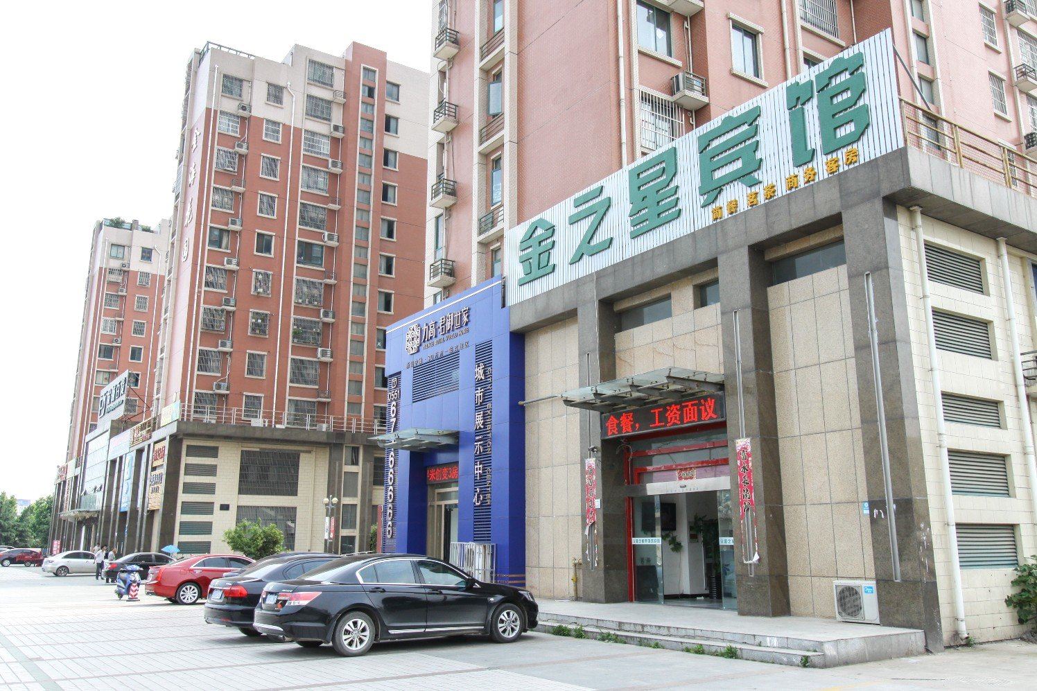 合肥金之星宾馆