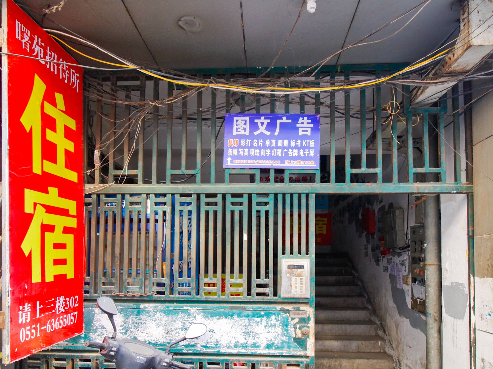 合肥曙苑招待所