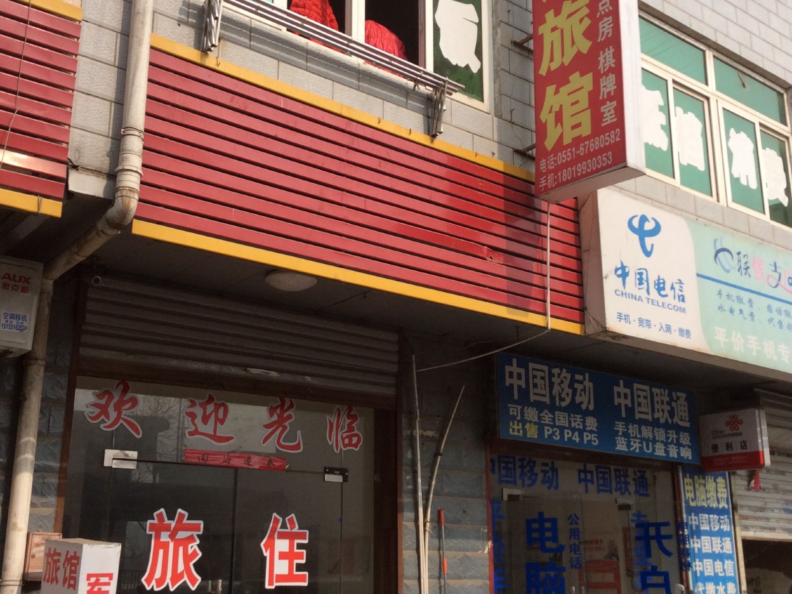 合肥军民旅馆(军明路店)