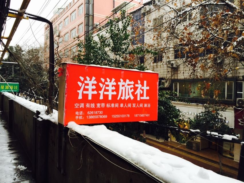 合肥洋洋旅馆