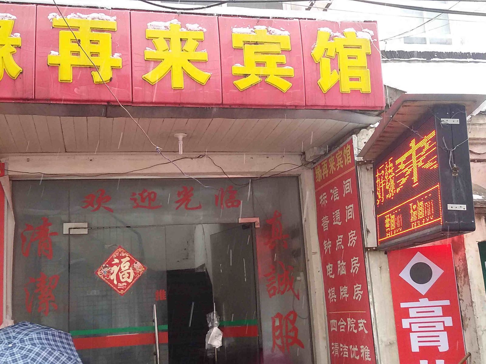 合肥好缘来旅馆