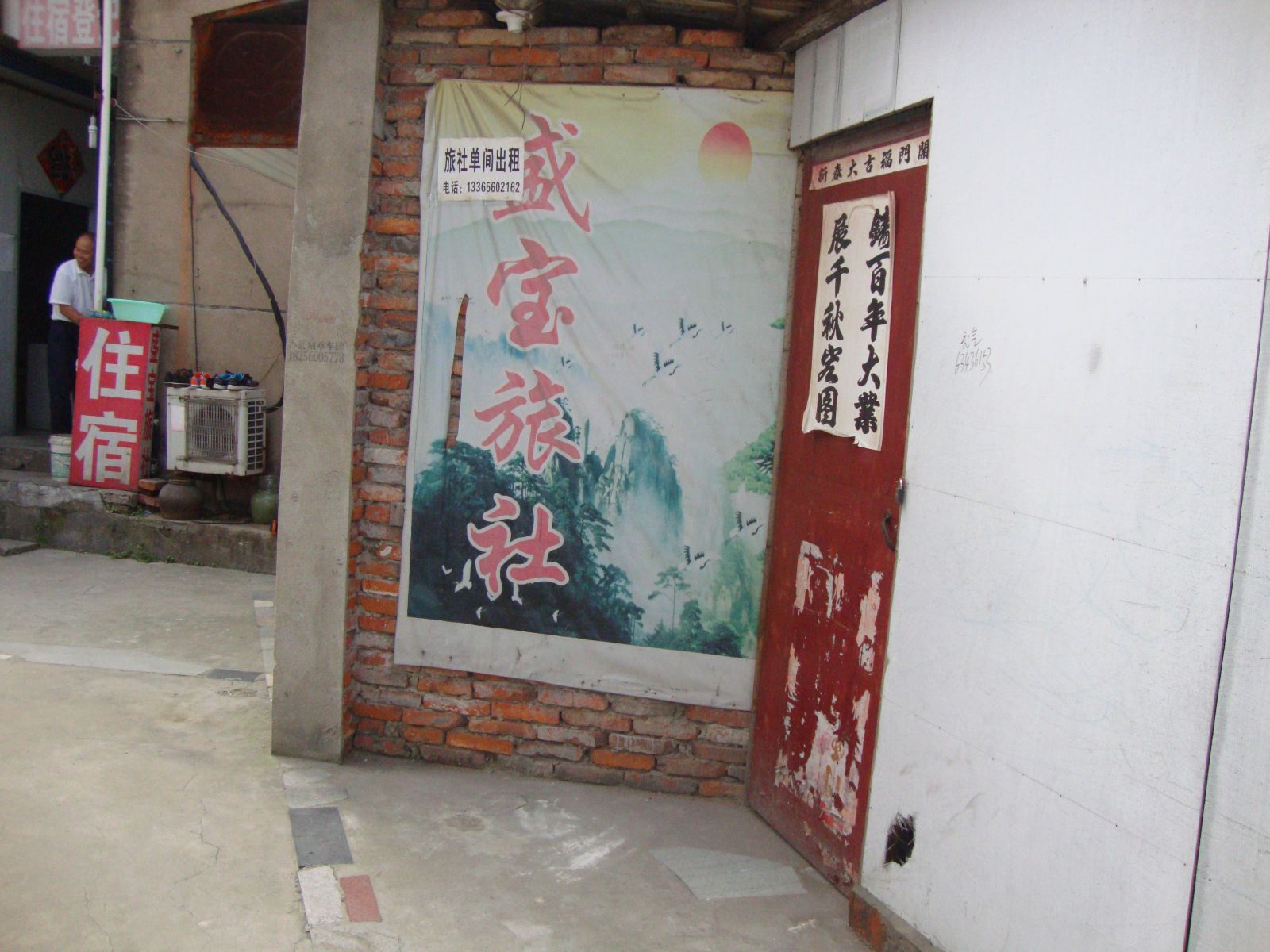合肥盛宝旅社