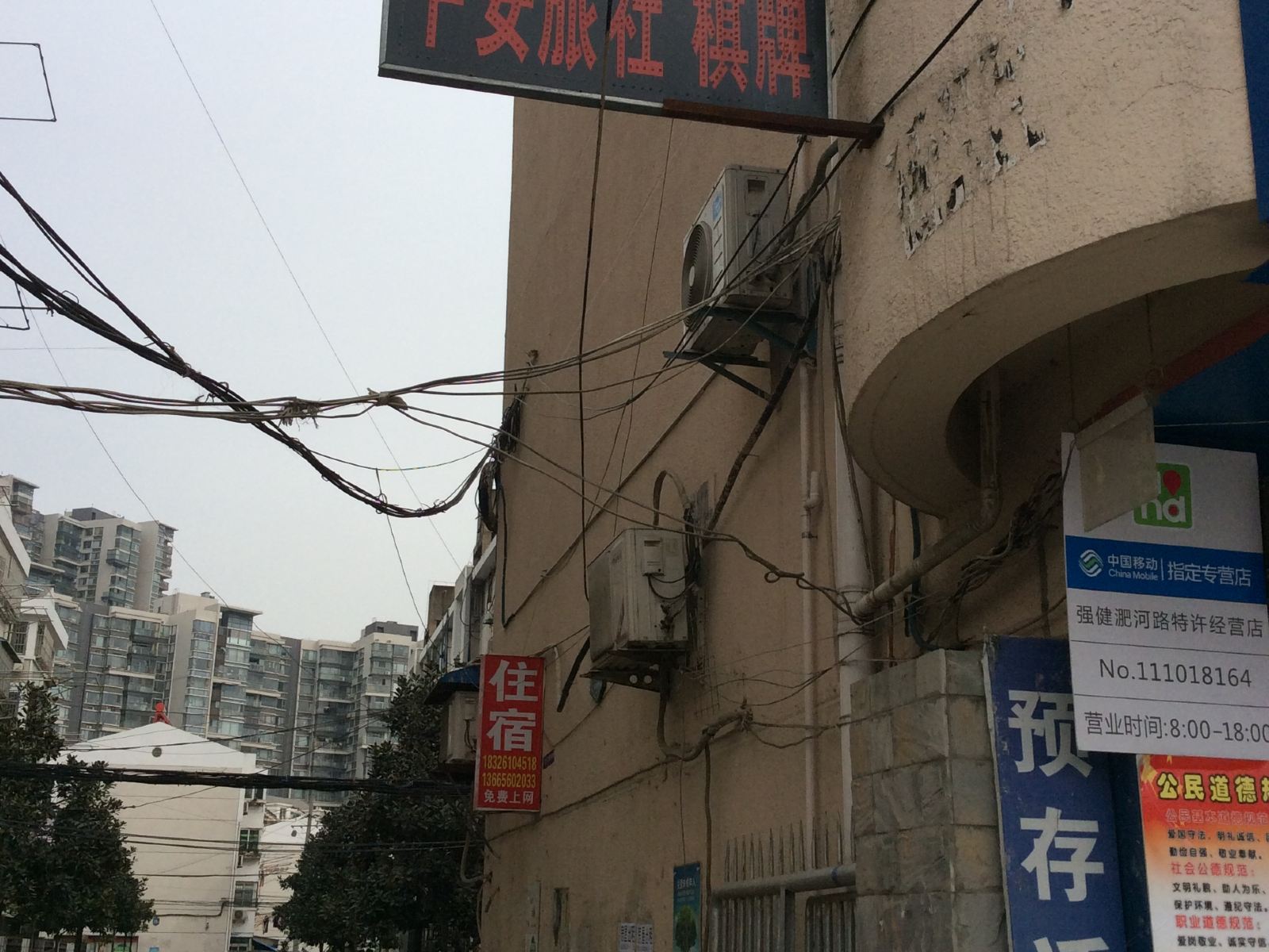 合肥平安旅社