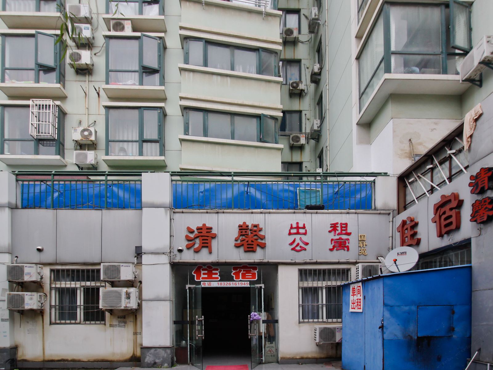 合肥清馨旅店