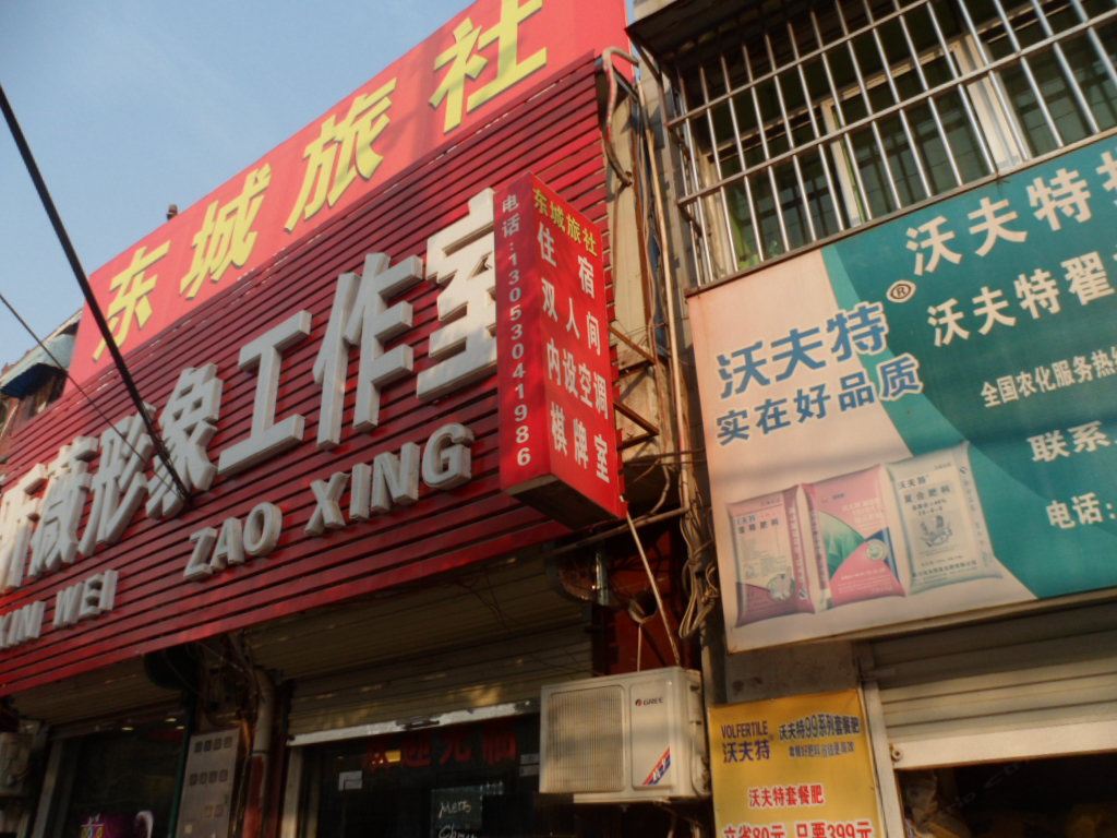 合肥东城旅社