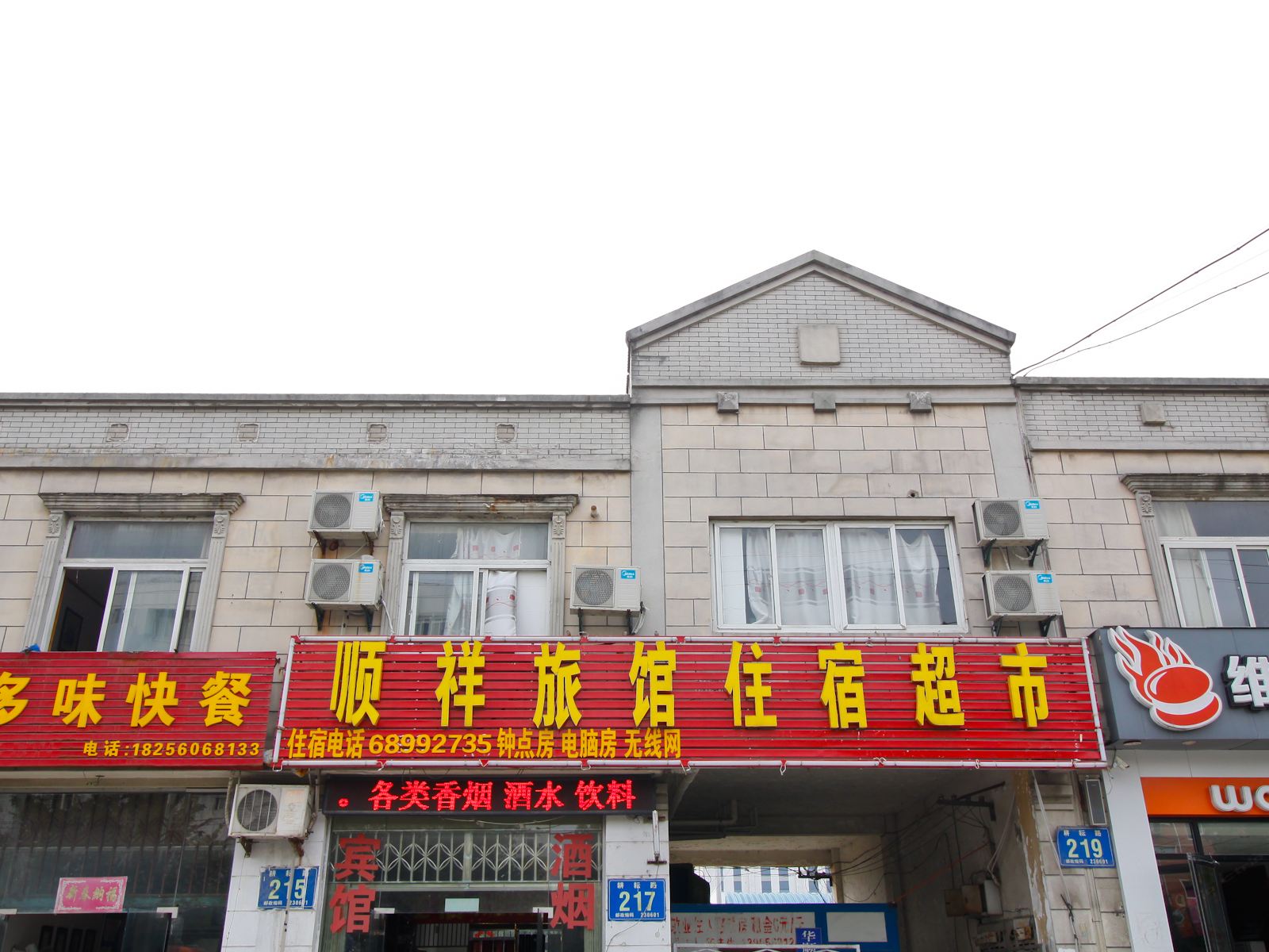 合肥顺祥宾馆