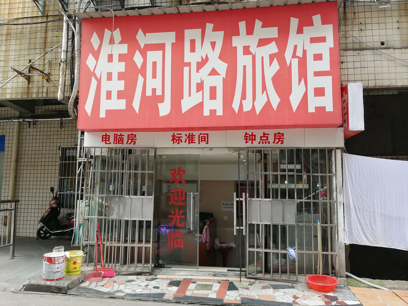 合肥淮河路旅馆