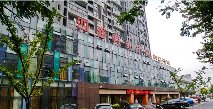 合肥四喜商务酒店火车站北广场店