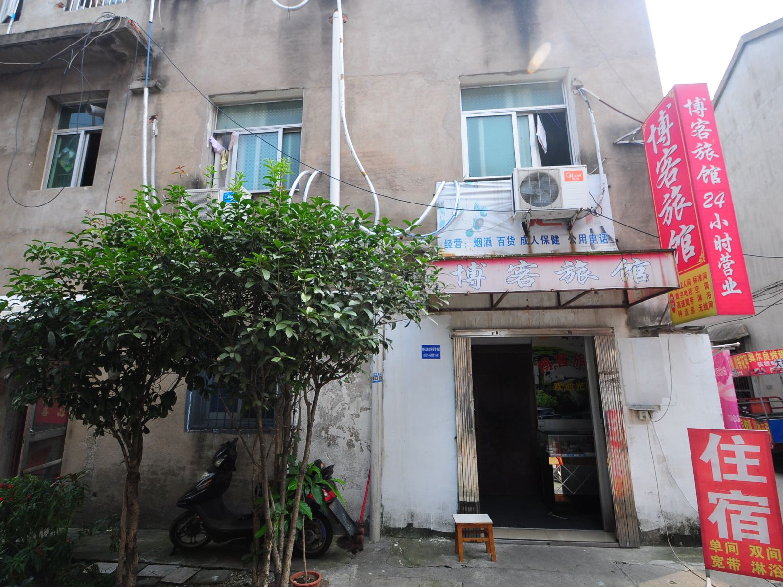 合肥市博客宾馆