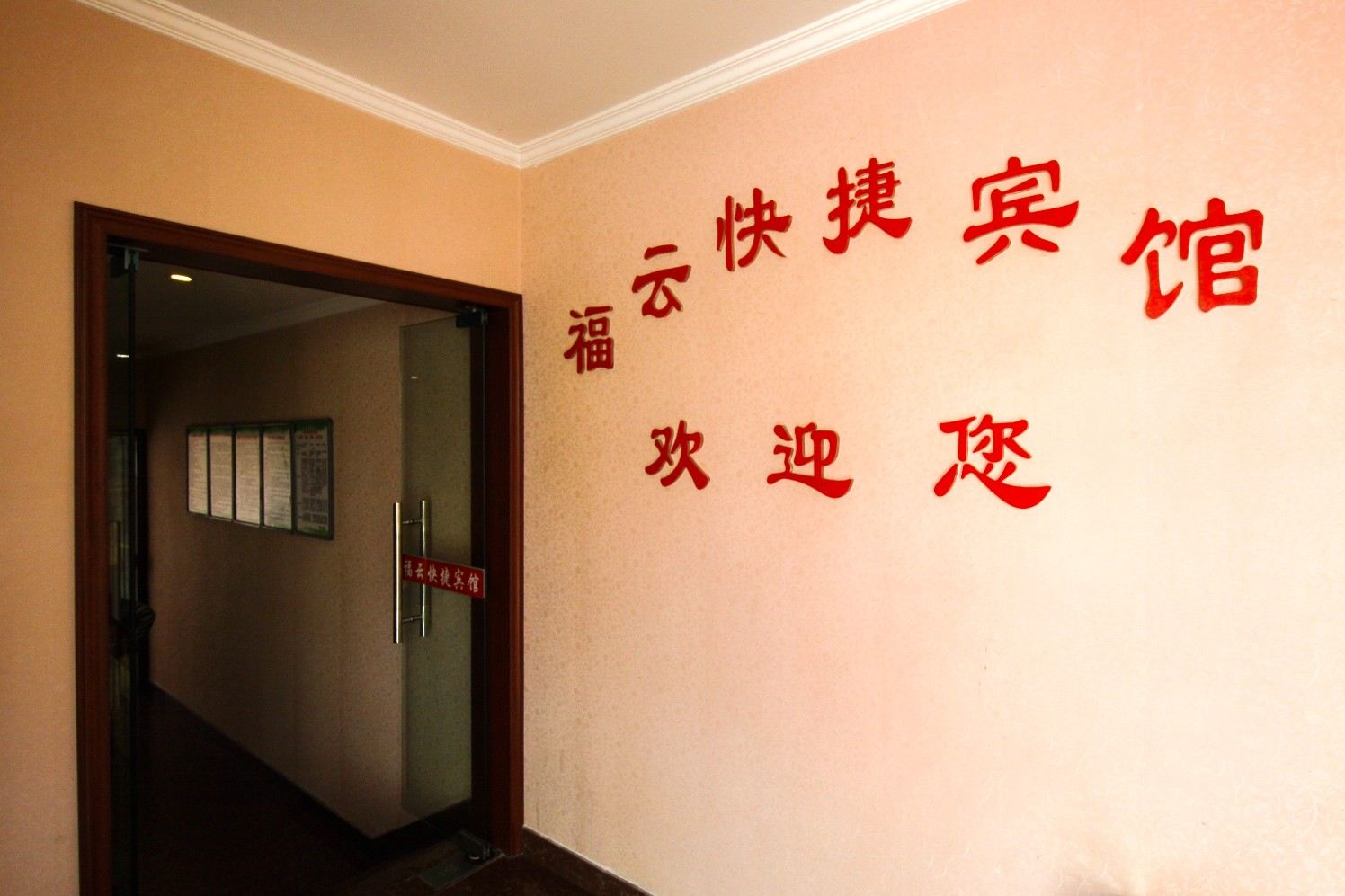 公共区域