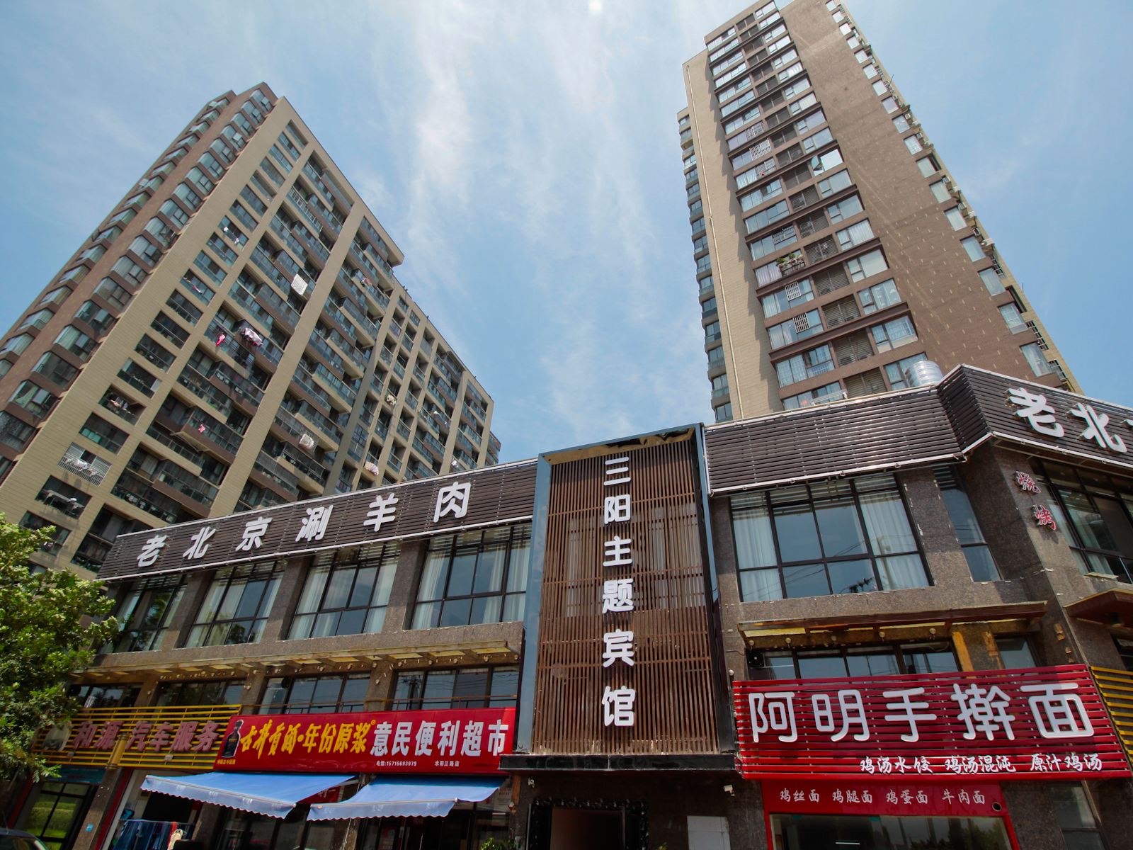 合肥三阳主题宾馆