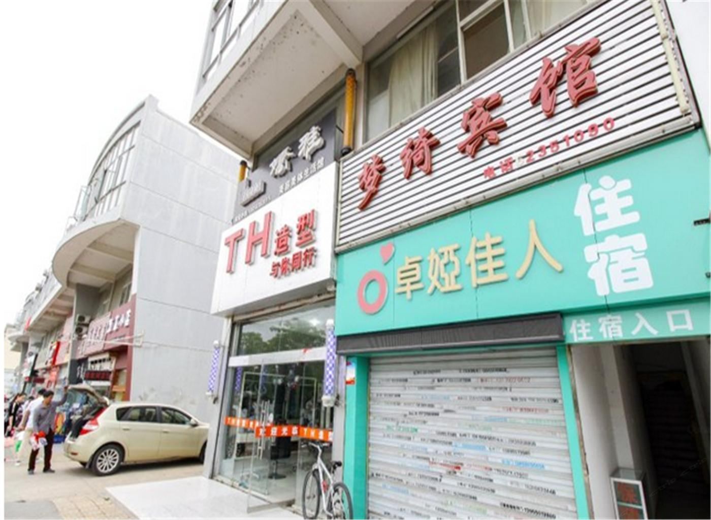 合肥梦绮宾馆