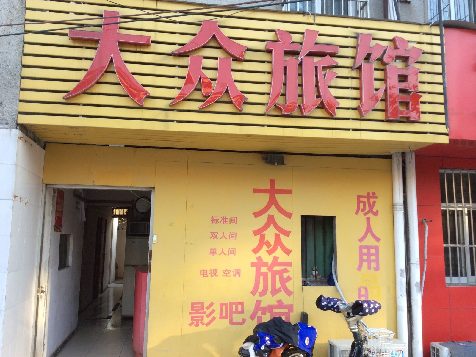 合肥大众旅馆(龙河路店)