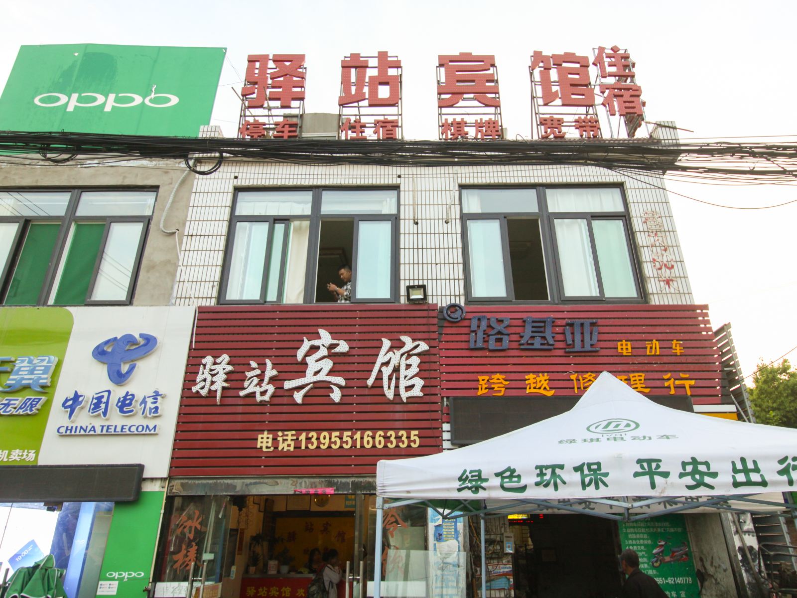 合肥驿站宾馆