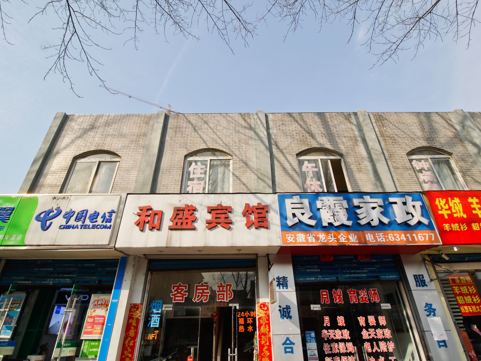 合肥和盛宾馆